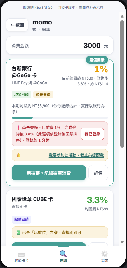 查詢結果：顯示未登錄活動的費率落差與登錄提示